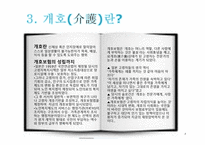 한국과 일본의 노인복지-7