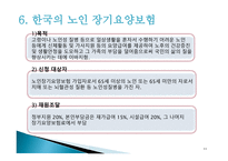 한국과 일본의 노인복지-11