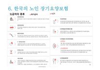 한국과 일본의 노인복지-13