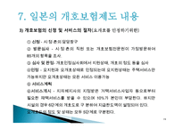 한국과 일본의 노인복지-19