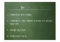 사회복지조직의 환경과 문화-2