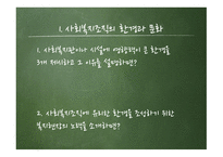 사회복지조직의 환경과 문화-3