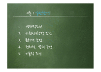 사회복지조직의 환경과 문화-6