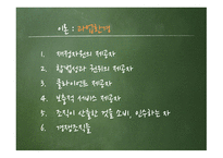 사회복지조직의 환경과 문화-7