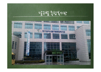 사회복지조직의 환경과 문화-8