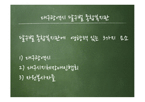 사회복지조직의 환경과 문화-9