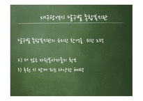 사회복지조직의 환경과 문화-11