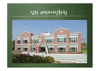 사회복지조직의 환경과 문화-12