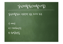 사회복지조직의 환경과 문화-16