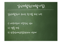 사회복지조직의 환경과 문화-17