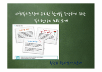 사회복지조직의 환경과 문화-19