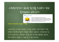 사회복지조직의 환경과 문화-20