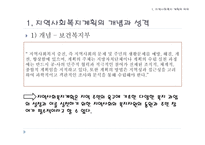 지역사회 복지 계획-3