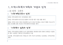 지역사회 복지 계획-4