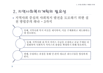 지역사회 복지 계획-5