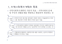 지역사회 복지 계획-6