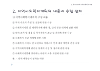 지역사회 복지 계획-9