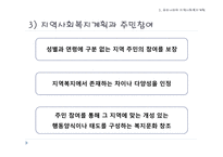 지역사회 복지 계획-11