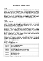 국민연금제도의 문제점과 해결방안-1