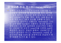 네트워크의 네트워크 인터넷 Internet-7