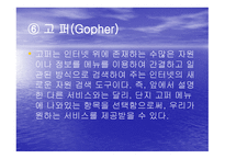 네트워크의 네트워크 인터넷 Internet-9