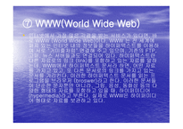 네트워크의 네트워크 인터넷 Internet-10