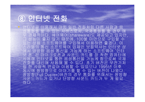 네트워크의 네트워크 인터넷 Internet-11