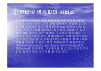 네트워크의 네트워크 인터넷 Internet-12