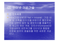 네트워크의 네트워크 인터넷 Internet-13