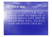 네트워크의 네트워크 인터넷 Internet-17