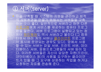 네트워크의 네트워크 인터넷 Internet-18