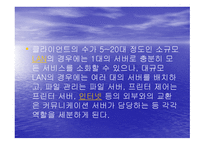네트워크의 네트워크 인터넷 Internet-19