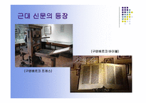 신문 발달사 보고서-3