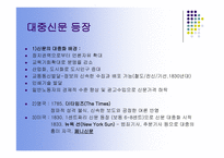 신문 발달사 보고서-4