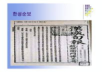 신문 발달사 보고서-12