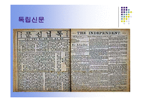 신문 발달사 보고서-13