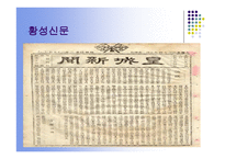 신문 발달사 보고서-14