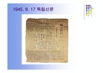 신문 발달사 보고서-16