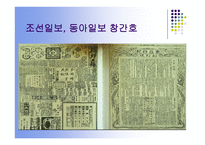 신문 발달사 보고서-17