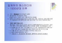 신문 발달사 보고서-18