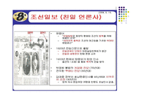 신문 발달사 보고서-20
