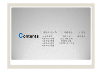 아동학대 레포트-2