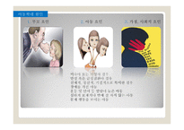 아동학대 레포트-7