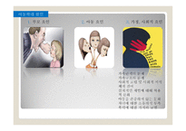 아동학대 레포트-8