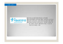아동학대 레포트-11