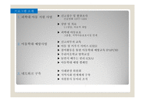 아동학대 레포트-12