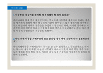 아동학대 레포트-13