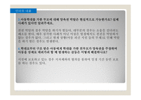 아동학대 레포트-14