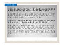 아동학대 레포트-15