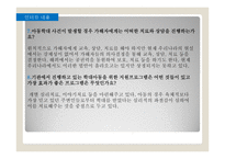 아동학대 레포트-16